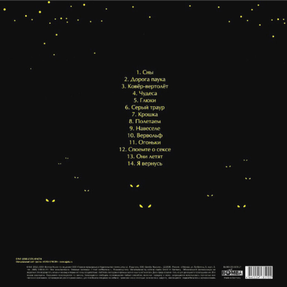 Агата Кристи / Чудеса (LP)