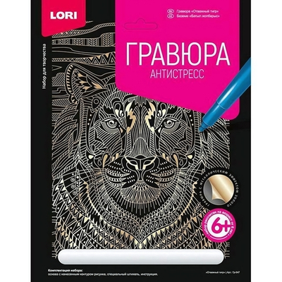 Гравюра Антистресс золото 18*24см "Отважный тигр" (Lori)