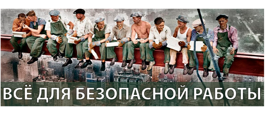 БОЛЬШОЙ ВЫБОР СРЕДСТВ ИНДИВИДУАЛЬНОЙ ЗАЩИТЫ