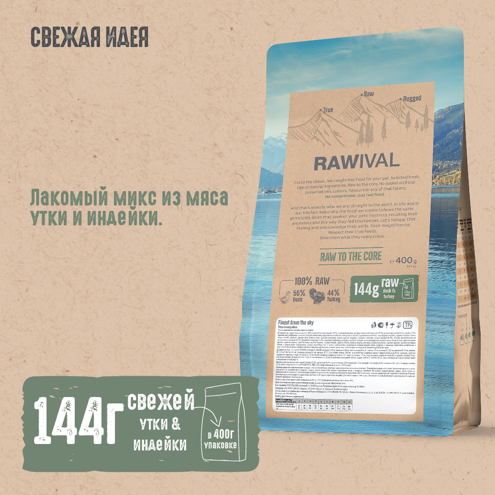 Сухой корм RAWIVAL для взрослых кошек с уткой и индейкой - 0,4 кг