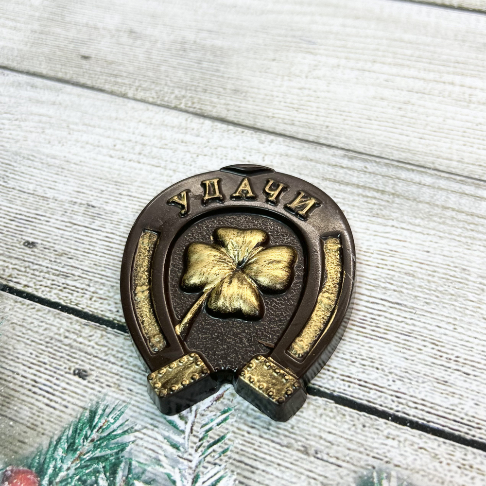 Новогодний декор из шоколадной глазури "Подкова" 6см