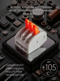 Клемма для проводов соединительная 3 контакта, тип WAGO (Ваго), 20 шт