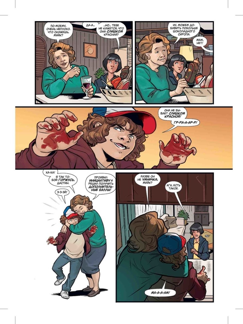 Комикс Очень странные дела. Шесть