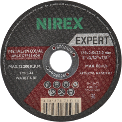 Диск абразивный NIREX Expert 125*2.5*22.2 метал/нерж/алюм NADE12525