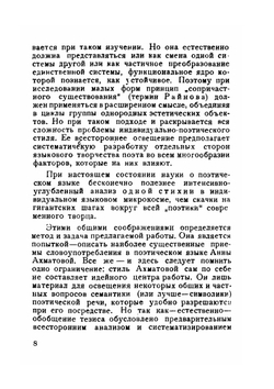 О поэзии Анны Ахматовой. Стилистические наброски | В. В. Виноградов
