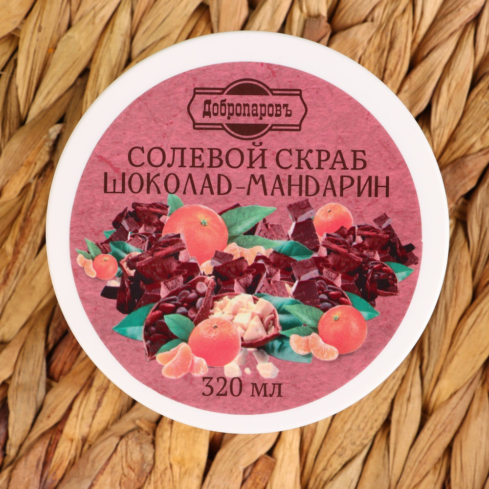 Солевый скраб для тела Шоколад- мандарин - 250 мл. (Цвет: не задано)