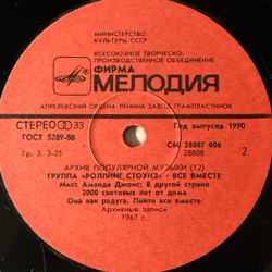 Виниловая пластинка Роллинг Стоунз – Все Вместе ( Мелодия) LP
