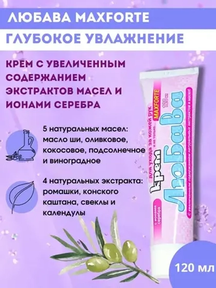 Любава Mахforte Крем для рук и тела 120мл *1шт