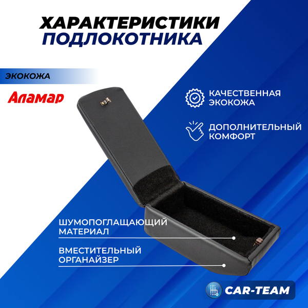 Подлокотник с боксом Лада X-Ray (без регулировки сиденья по высоте), Renault Logan 2, Sandero 2, Duster 2 (с регулировкой по высоте) из экокожи с узором - красный ромб, "Аламар"