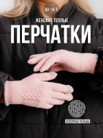 Перчатки теплые вязаные