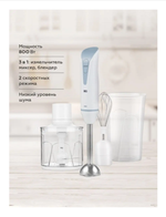 Блендер BQ HB800S (набор 3 в 1)