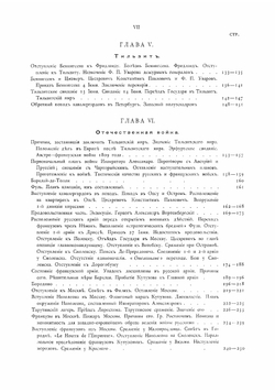 История кавалергардов 1724-1799-1899. Том 3 | Панчулидзев Сергей Алексеевич