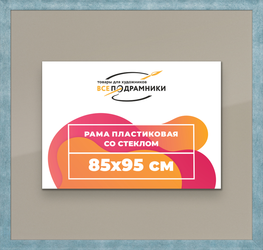 Рамка 85x95 для постера и фотографий RPS1500500-29