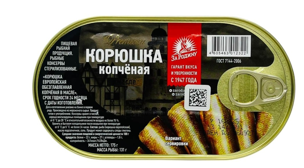 Корюшка балтийская "За Родину" копченая в масле 175г