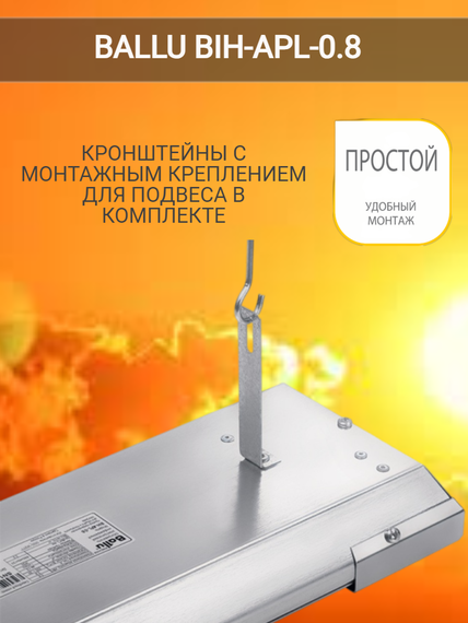 Обогреватель инфракрасный Ballu BIH-APL-0,8 кВт 27400