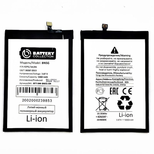 Аккумулятор для Xiaomi Redmi 10C/Redmi 10A BN5G - Премиум