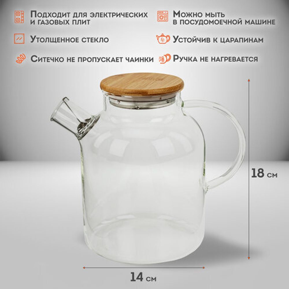 Чайник заварочный 1500 мл "Бочонок", жаропрочное стекло, спиральное сито, DASWERK, 608645
