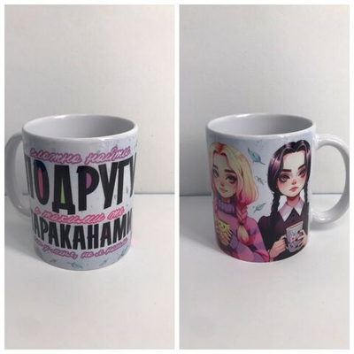 Кружка в подарок с приколами