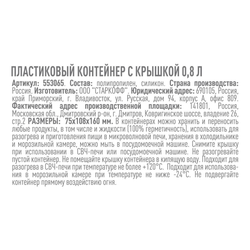 Контейнер Tarrington House прозрачный в ассортименте 800 мл