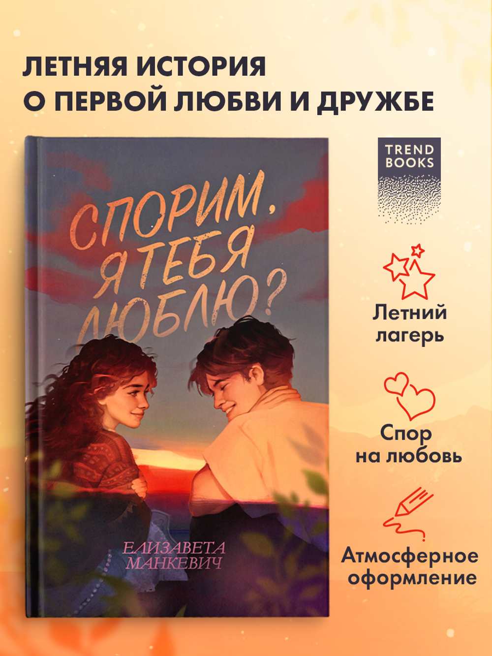 Спорим, я тебя люблю?