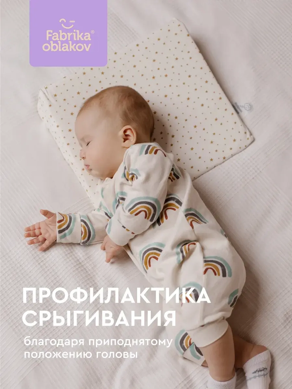 Ортопедическая подушка-позиционер Бэби Руф