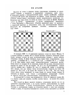 Курс дебютов. Руководство к изучению шахматной игры | Л.М. Рамм; Л.С. Потапов