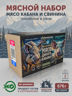 Мясной набор Мясо дикого кабана + Свинина ТАЁЖНЫЙ ЦЕХ