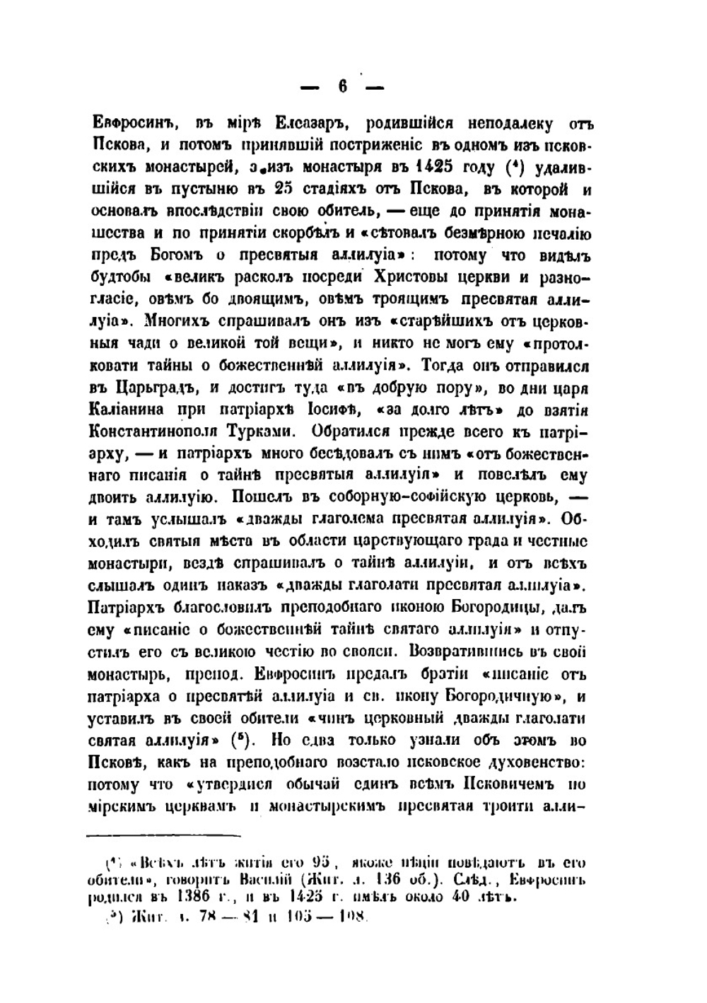 История русского раскола, известного под именем старообрядства | Макарий