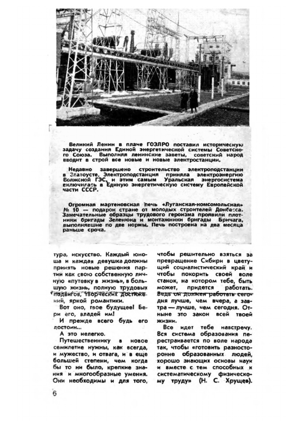 Журнал "Юный техник". № 12, 1958 | Нет автора