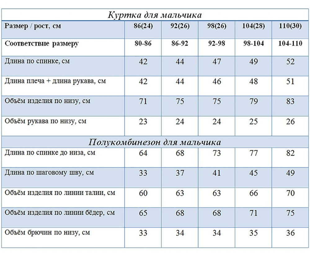 StellaKids Комплект для мальчика демисезон