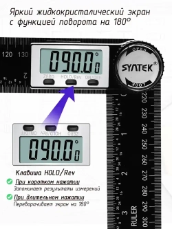 Цифровой угольник 217 мм / Угломер линейка электронная