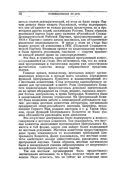 Страницы истории РКПб. Съезды и конференции партии 1898-1915 гг | Керженцев Платон Михайлович