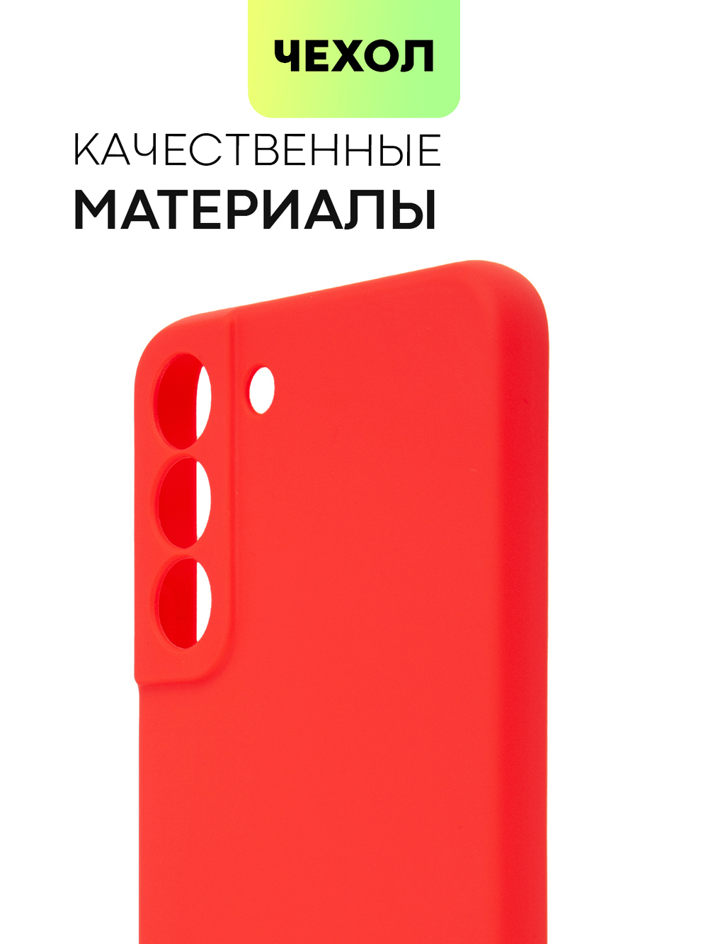 Чехол BROSCORP для Samsung Galaxy S22+ оптом (арт. SS-S22P-COLOURFUL-RED)