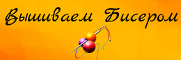 Вышиваем Бисером (рф)