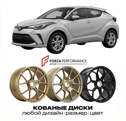 КОВАНЫЕ ДИСКИ для Toyota C-HR I Рестайлинг 2020-2023 Тойота