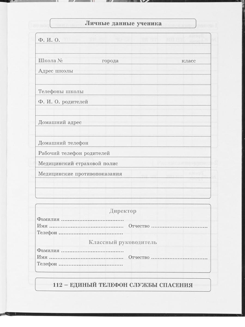 Дневник школьный 40л. "Мяч на чёрном фоне" (Проф-Пресс)