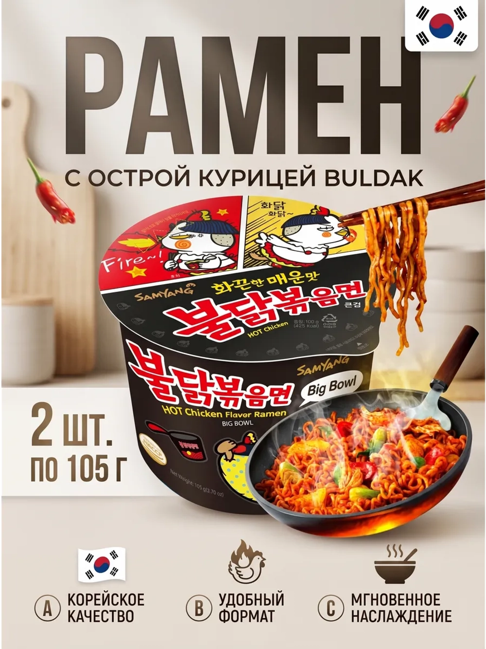 Лапша рамен со вкусом острой курицы Buldak 105 г * 2 шт