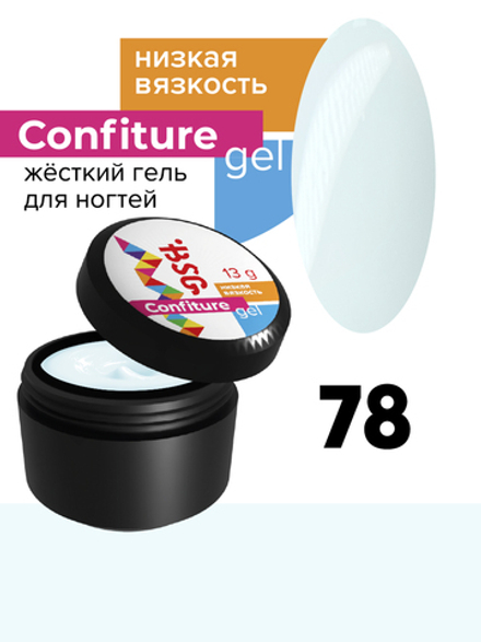 Жёсткий гель для наращивания Confiture №78 НИЗКАЯ ВЯЗКОСТЬ -  Плотный холодный молочный  (13 г)