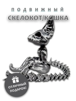 Скелет Кошки