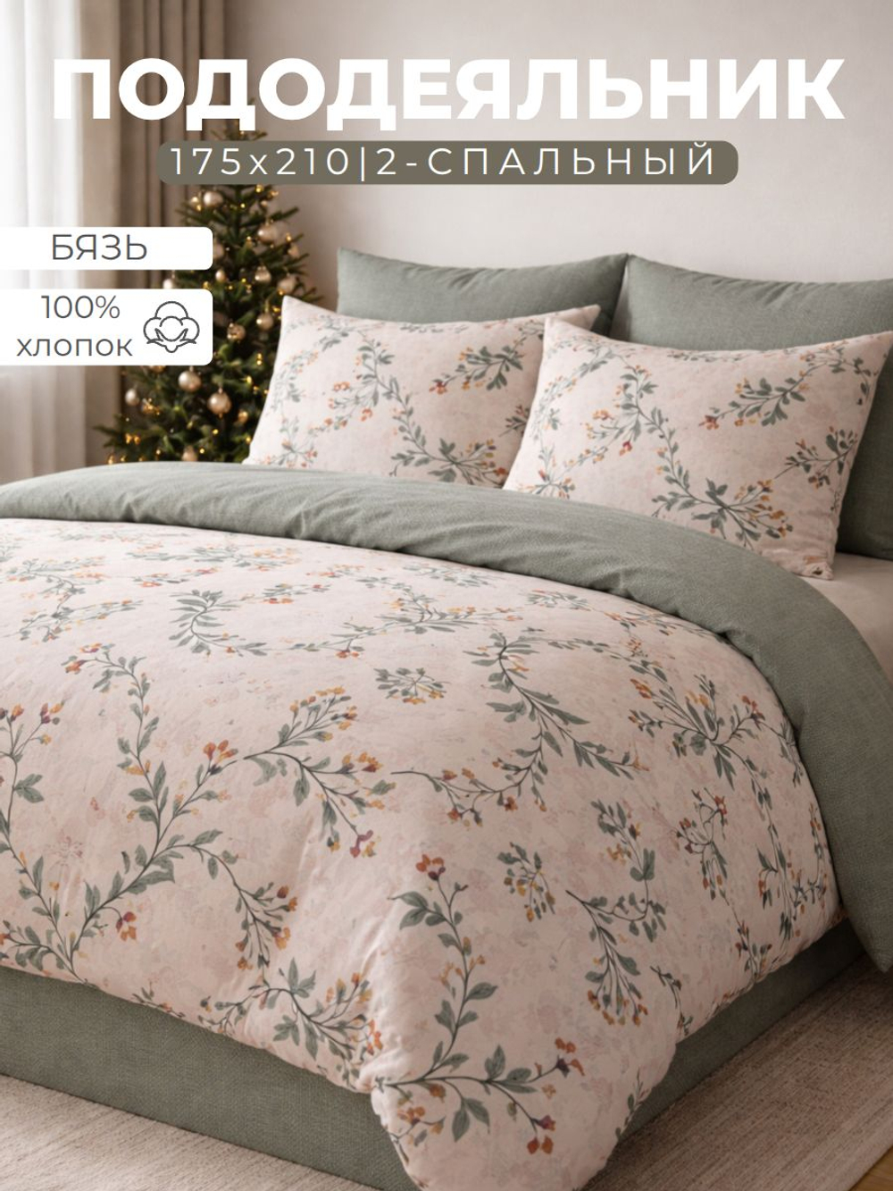 Пододеяльник 175х210 2-спальный Бязь Хлопок Красно-зелёная клетка