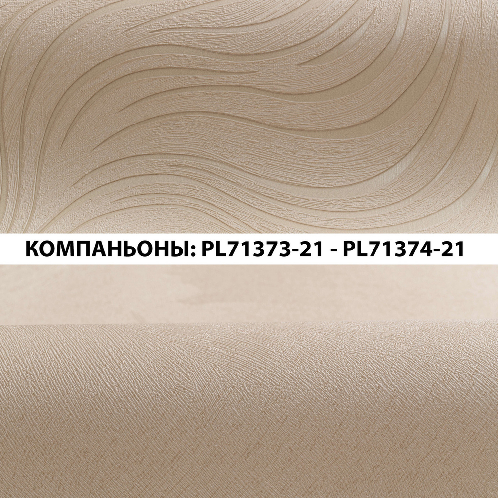 Плотные виниловые однотонные обои Palitra Sea PL71374-21, (1,06 х 10,05 м)