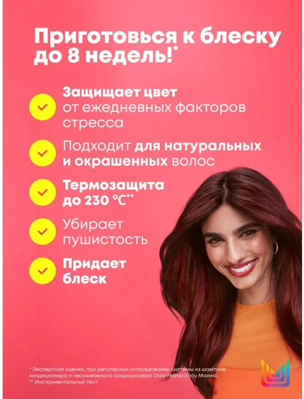 ГЛОУ МАНИЯ несмываемый кондиционер 250 мл ( E4270800 )