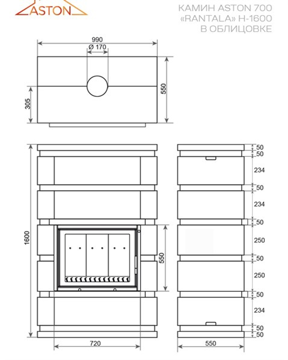 Камин ASTON 700 «RANTALA» Н-1600 Талькохлорит / Пироксенит