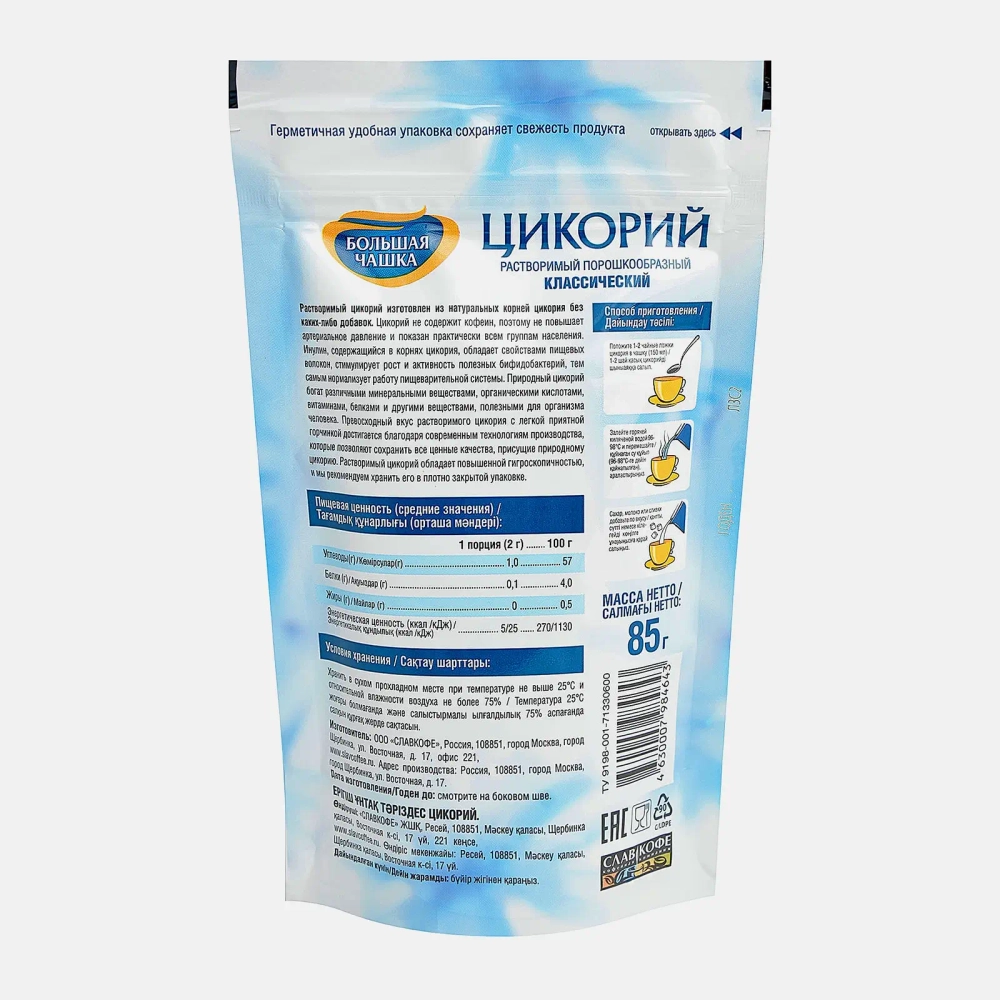 Цикорий растворимый Большая чашка 85г