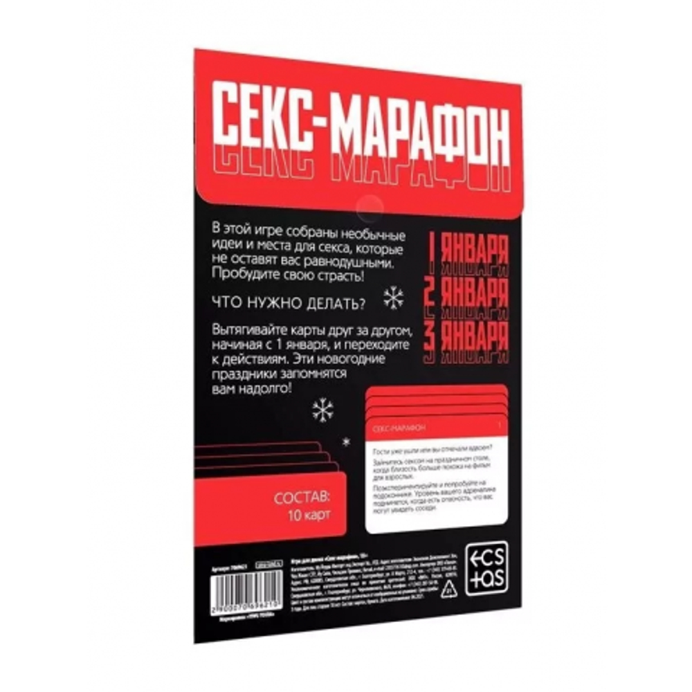 Игра для двоих «Секс-марафон»