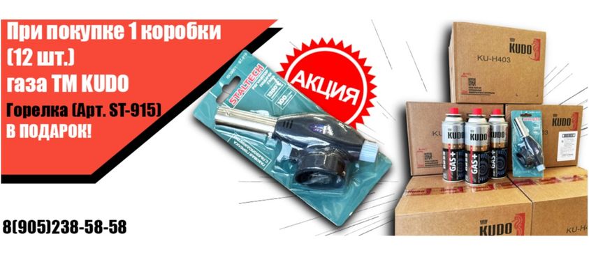 Акция!