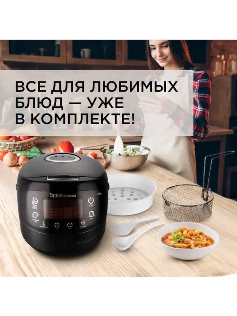 Мультиварка Redmond SkyCooker , управление с телефона