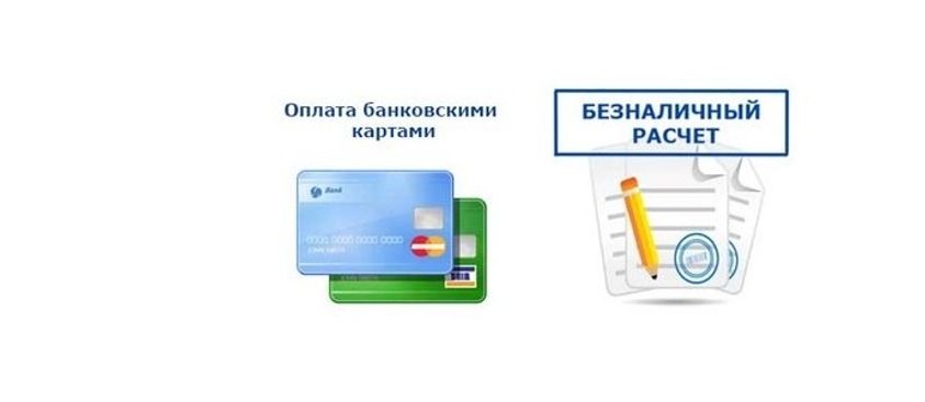 Удобные способы оплаты