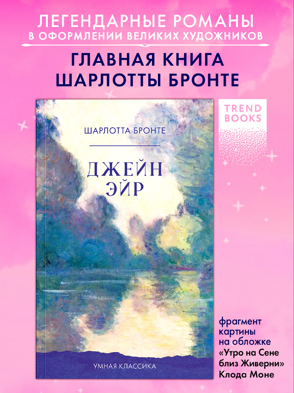 Джейн Эйр