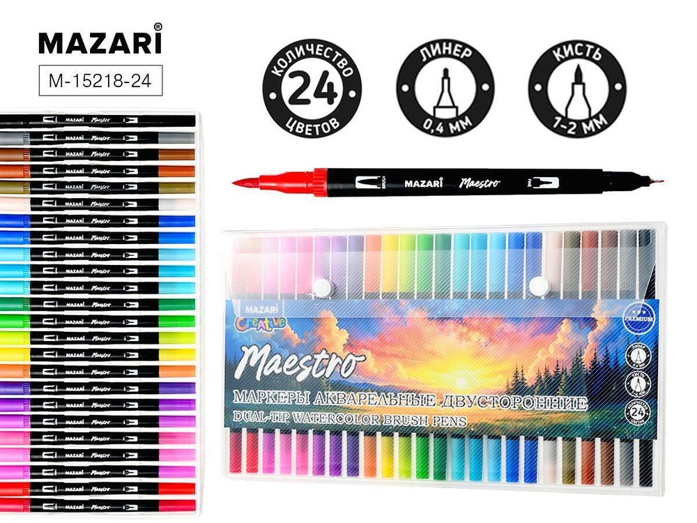 Набор маркеров акварельных 24цв. двустор. "Maestro" наконечники: кисть и файнлайнер, ПВХ- упаковка с